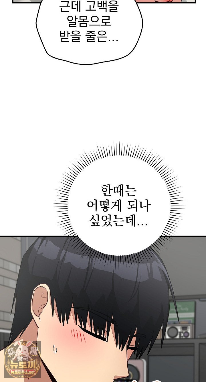 Saving My Magical Girl Raw Chapter 34 - Page 81