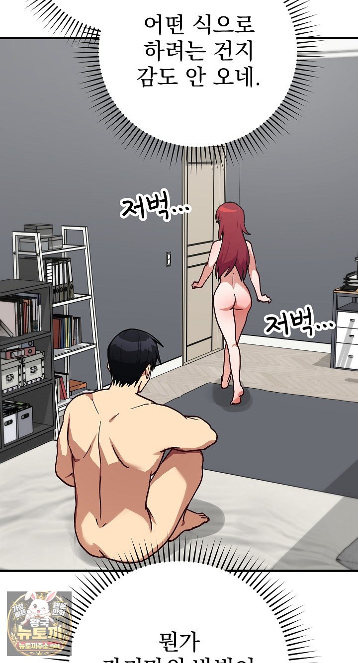 Saving My Magical Girl Raw Chapter 34 - Page 83