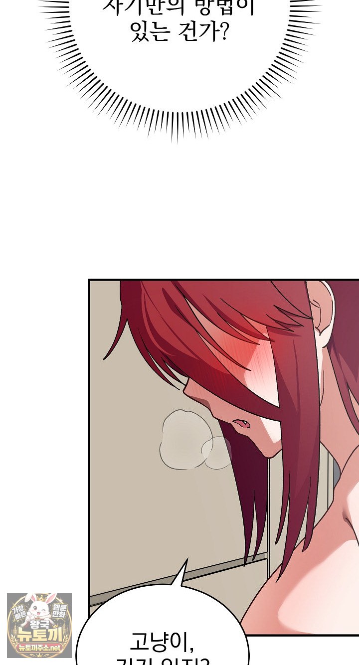 Saving My Magical Girl Raw Chapter 34 - Page 84