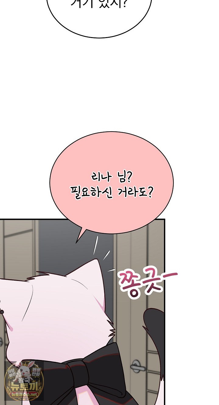 Saving My Magical Girl Raw Chapter 34 - Page 85