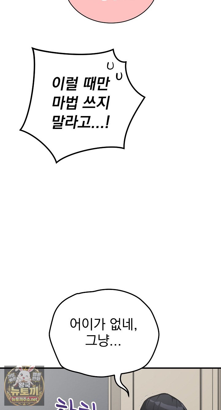 Saving My Magical Girl Raw Chapter 34 - Page 91