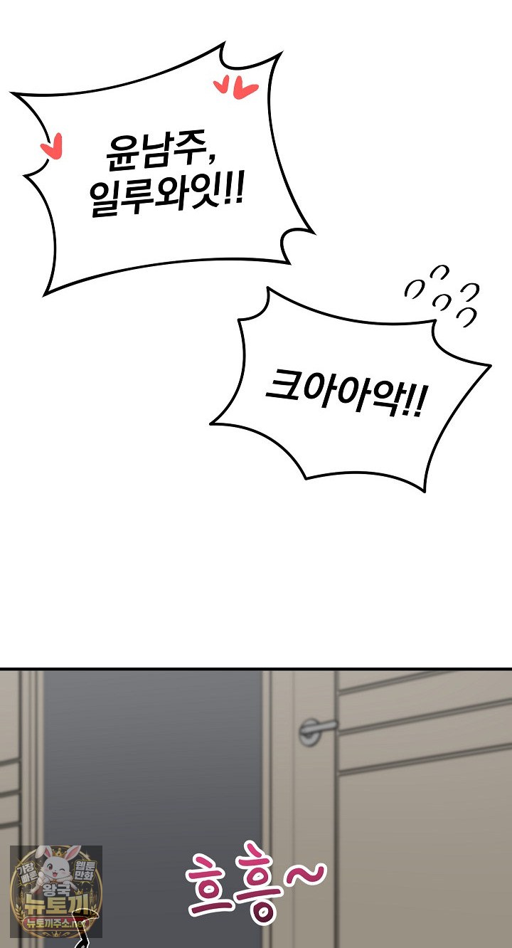 Saving My Magical Girl Raw Chapter 34 - Page 94
