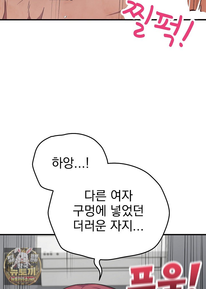 Saving My Magical Girl Raw Chapter 34 - Page 98