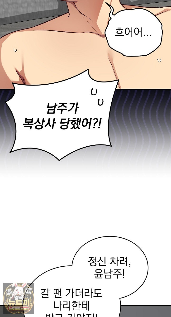 Saving My Magical Girl Raw Chapter 35 - Page 11