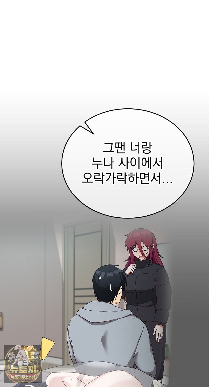 Saving My Magical Girl Raw Chapter 35 - Page 19