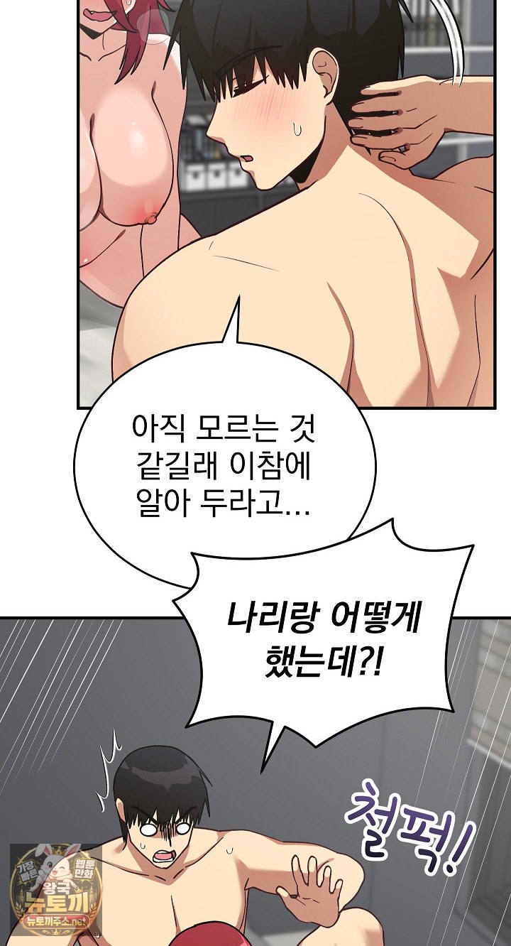Saving My Magical Girl Raw Chapter 35 - Page 22