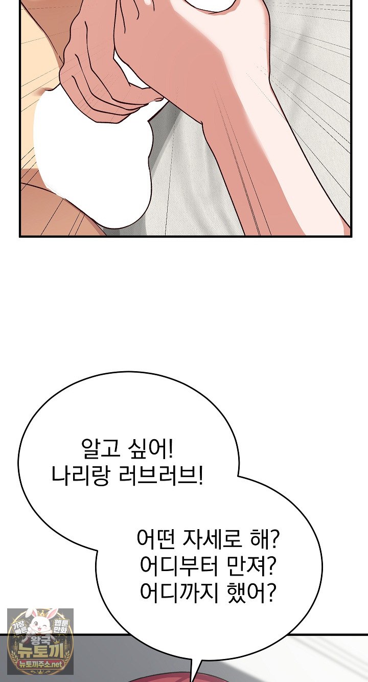 Saving My Magical Girl Raw Chapter 35 - Page 24