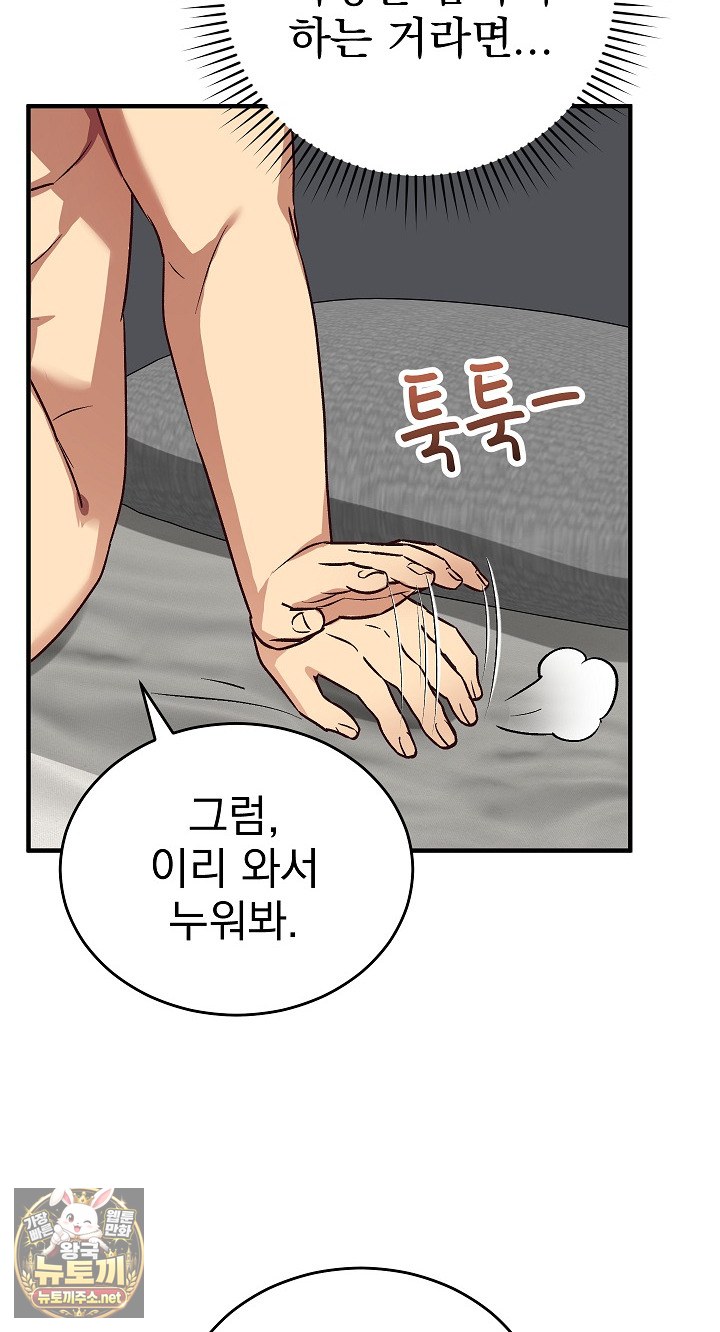 Saving My Magical Girl Raw Chapter 35 - Page 34