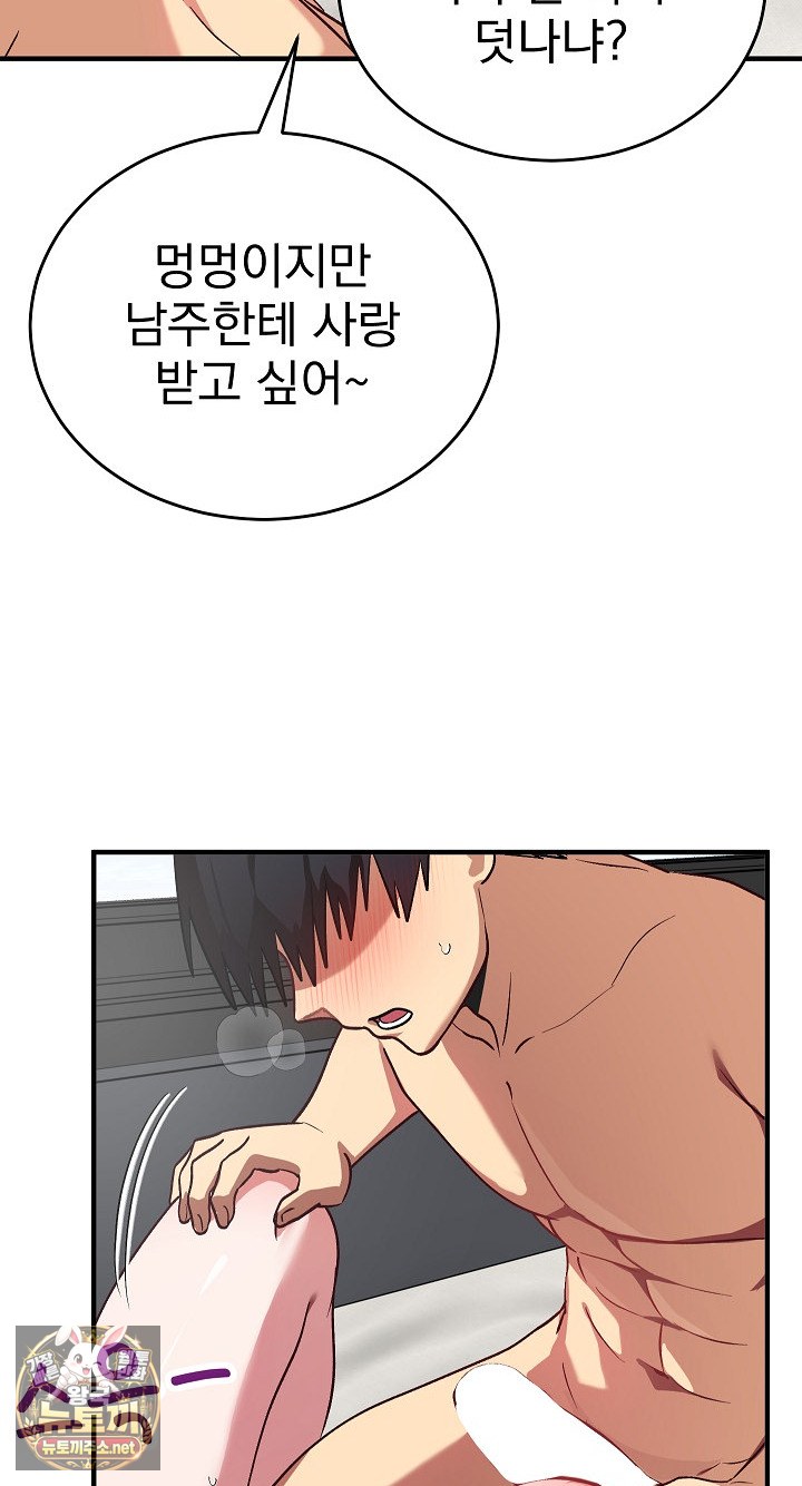 Saving My Magical Girl Raw Chapter 35 - Page 36