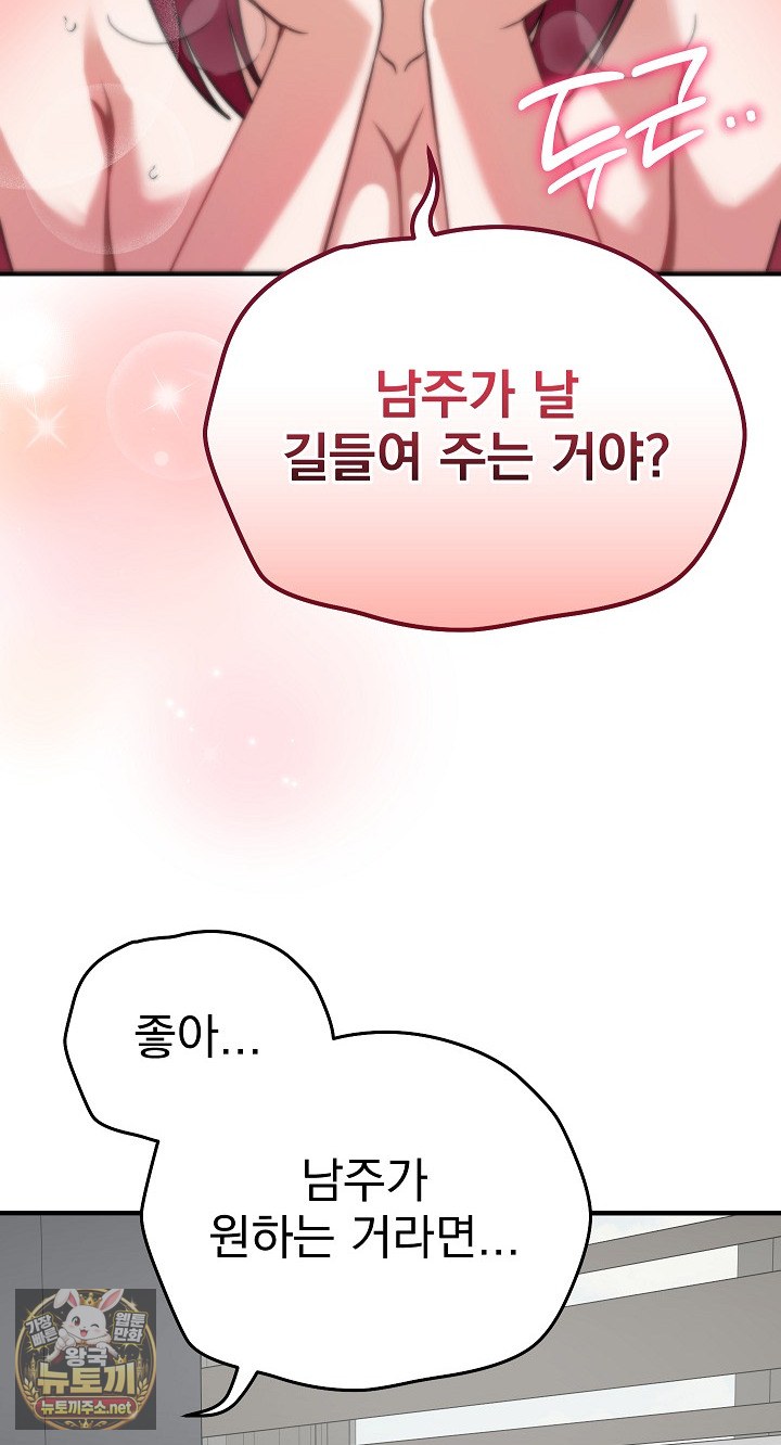 Saving My Magical Girl Raw Chapter 35 - Page 40