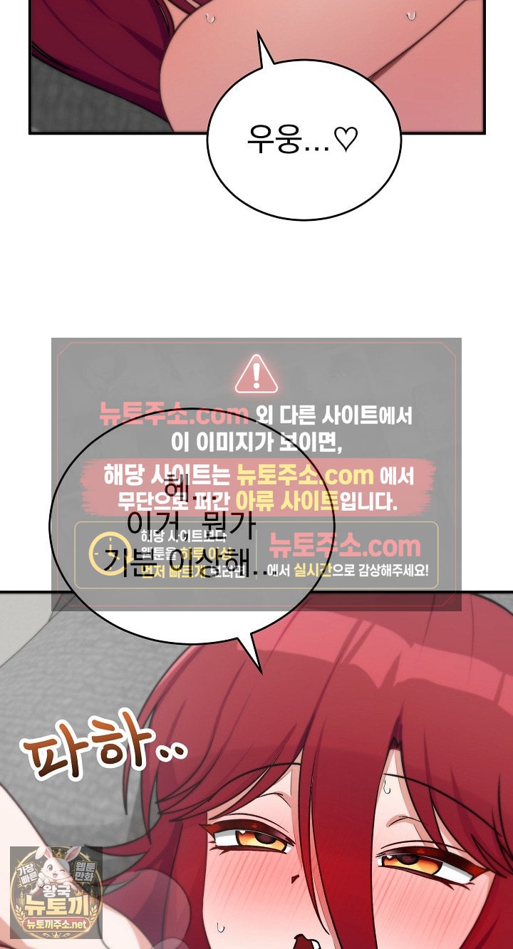 Saving My Magical Girl Raw Chapter 35 - Page 49