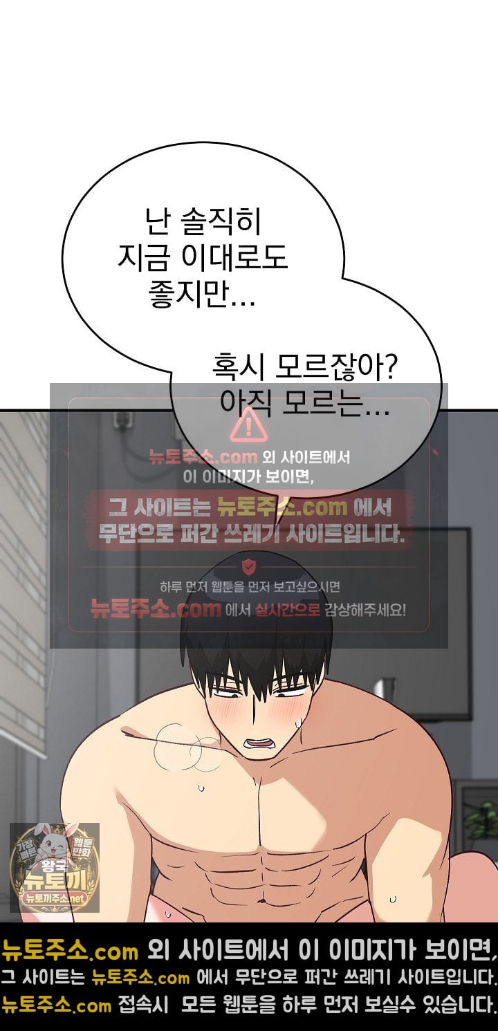 Saving My Magical Girl Raw Chapter 35 - Page 69