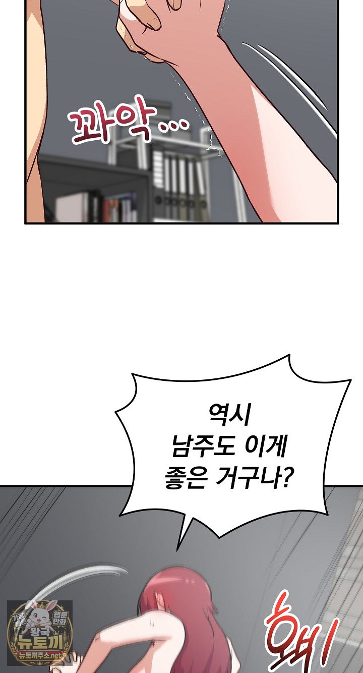 Saving My Magical Girl Raw Chapter 35 - Page 78