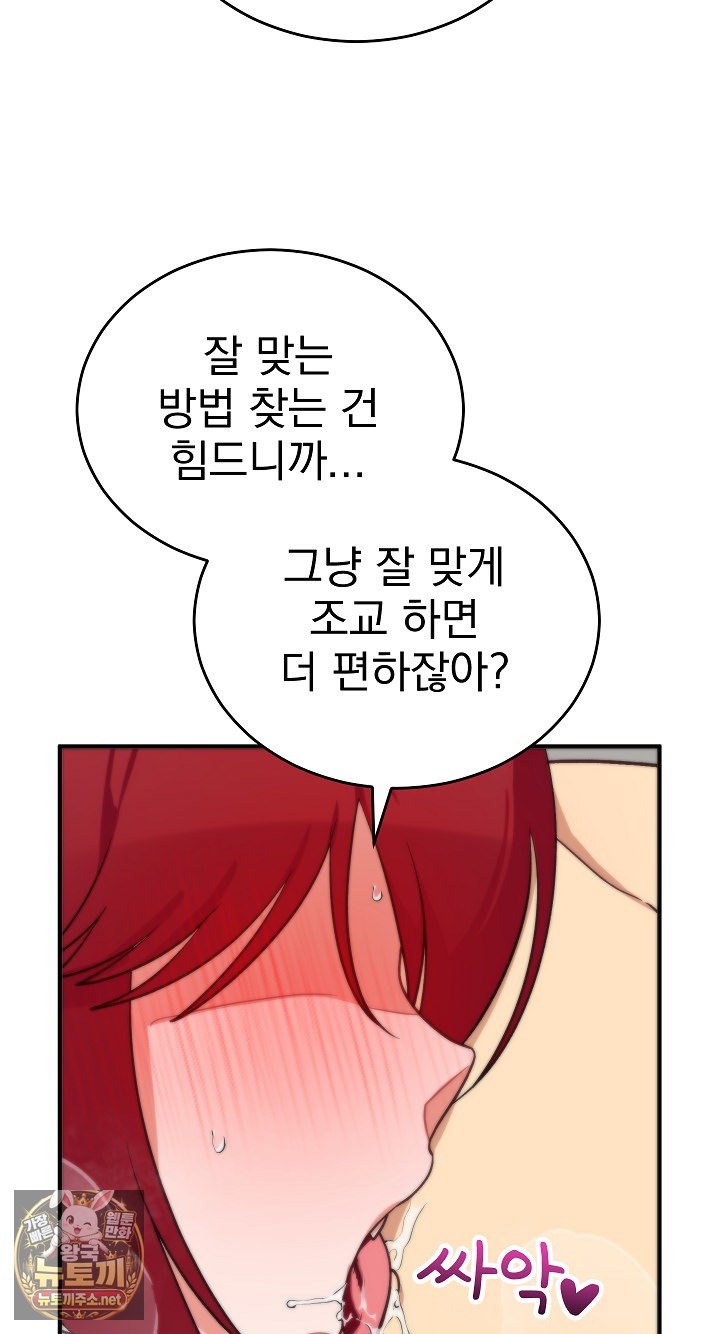 Saving My Magical Girl Raw Chapter 35 - Page 86