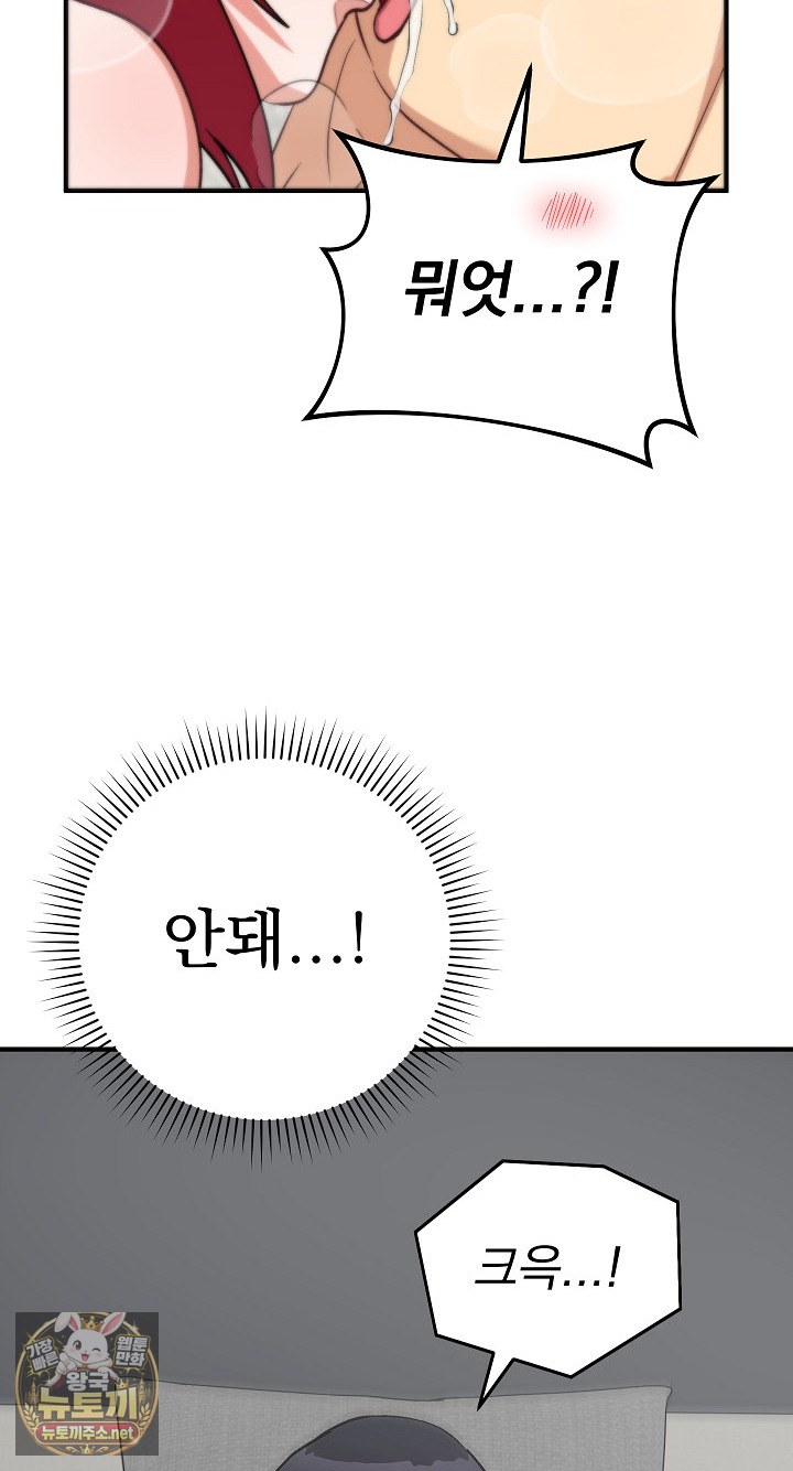 Saving My Magical Girl Raw Chapter 35 - Page 87