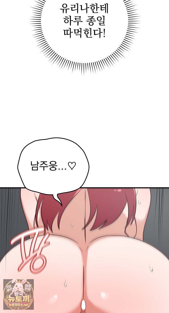 Saving My Magical Girl Raw Chapter 35 - Page 91