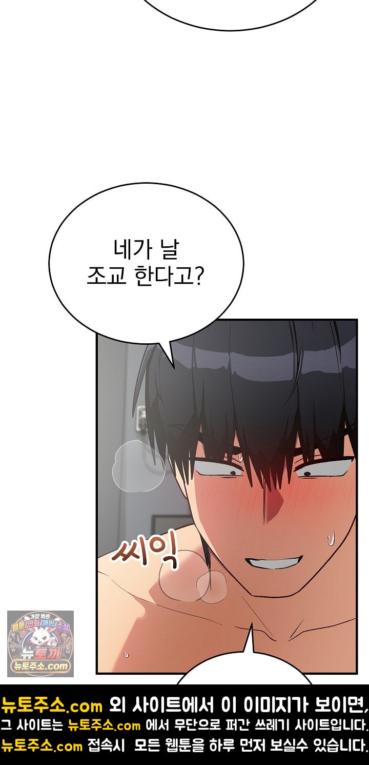 Saving My Magical Girl Raw Chapter 36 - Page 14