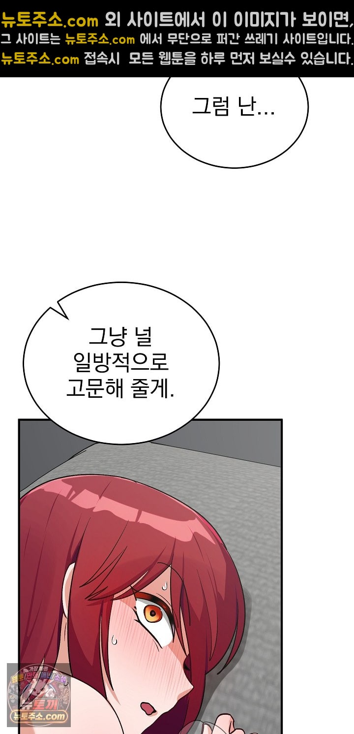 Saving My Magical Girl Raw Chapter 36 - Page 15