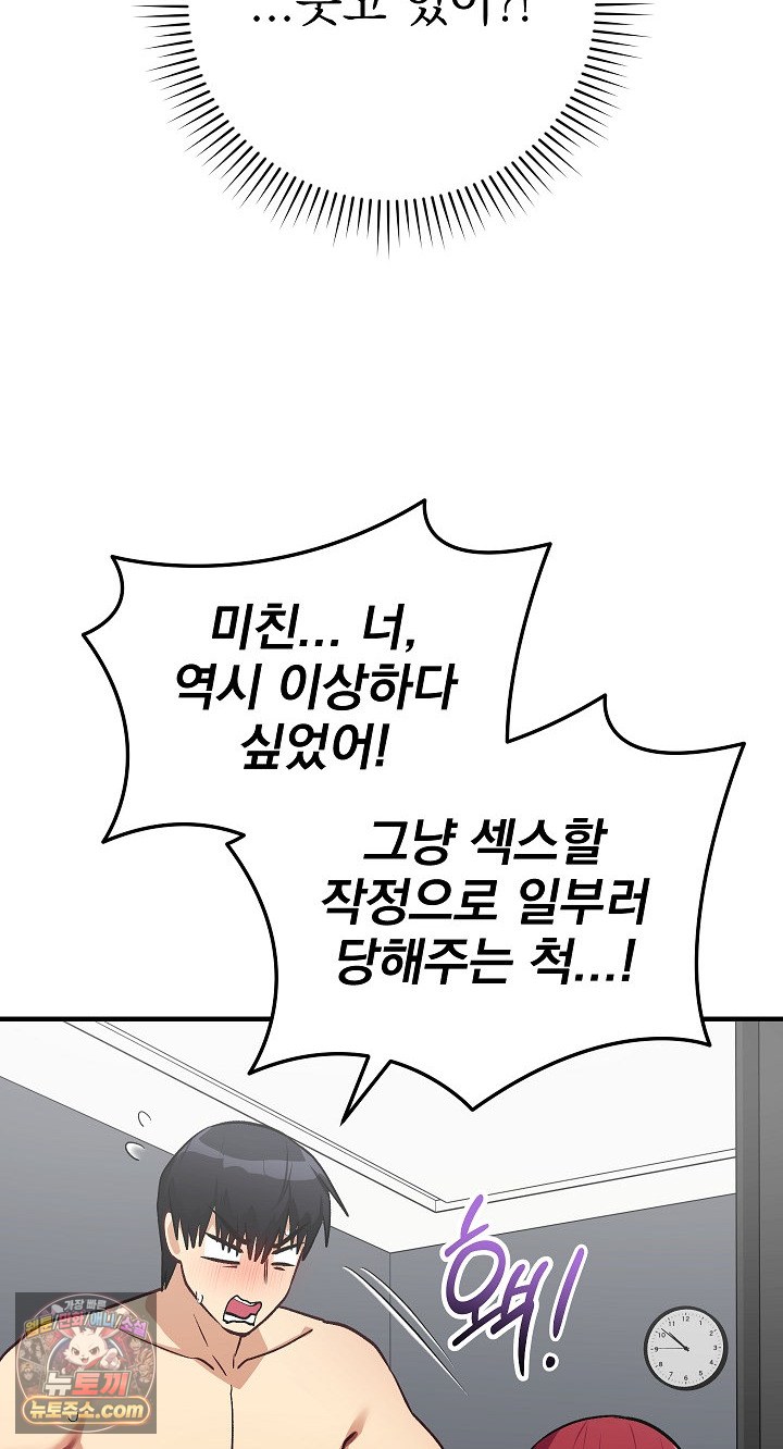 Saving My Magical Girl Raw Chapter 36 - Page 40