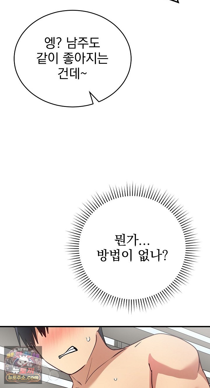 Saving My Magical Girl Raw Chapter 36 - Page 43