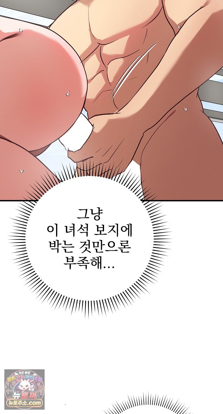 Saving My Magical Girl Raw Chapter 36 - Page 44