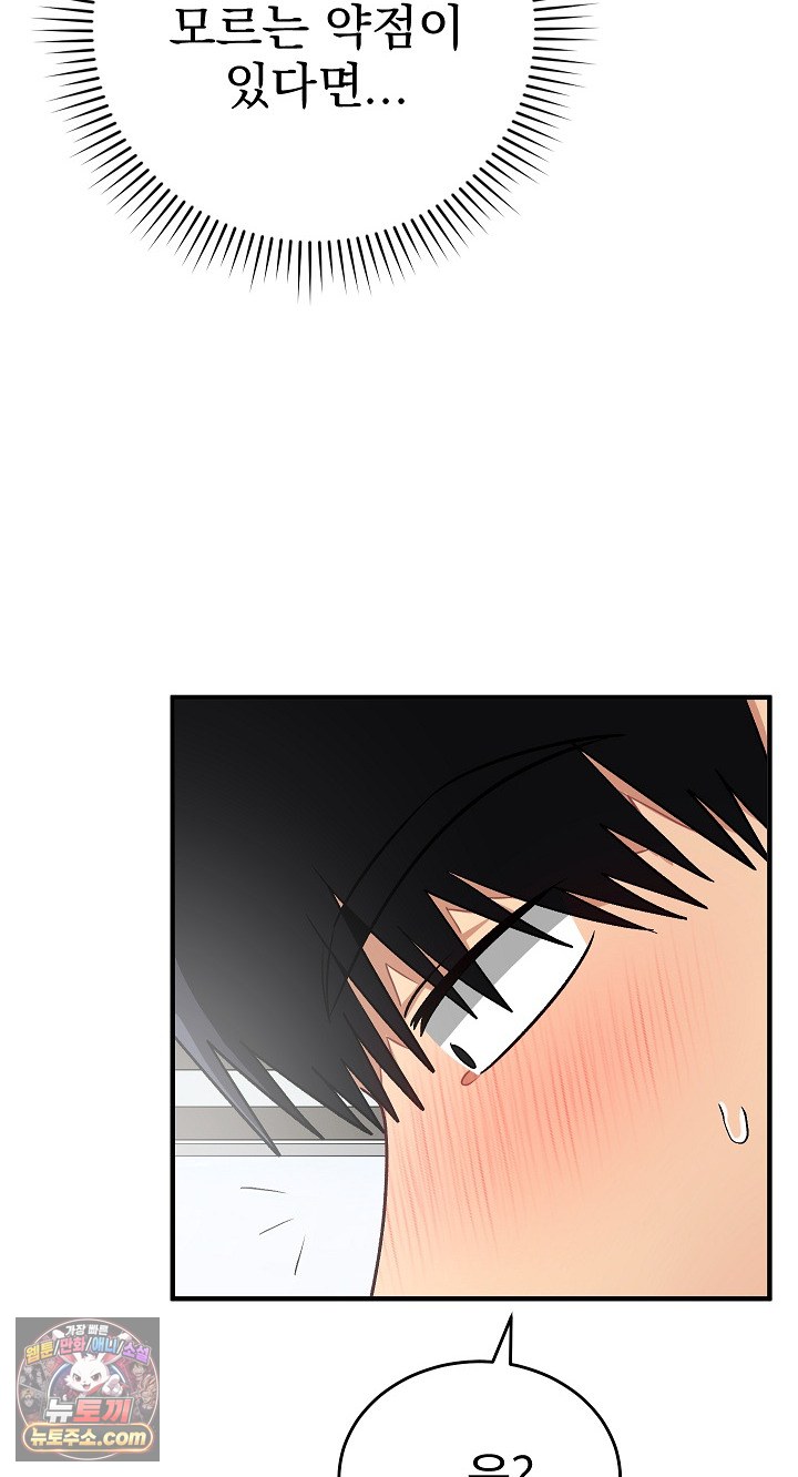 Saving My Magical Girl Raw Chapter 36 - Page 46