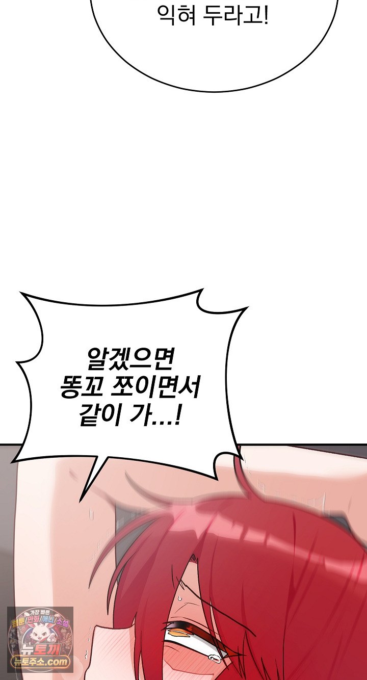 Saving My Magical Girl Raw Chapter 36 - Page 75