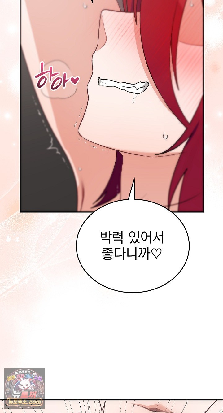 Saving My Magical Girl Raw Chapter 36 - Page 77