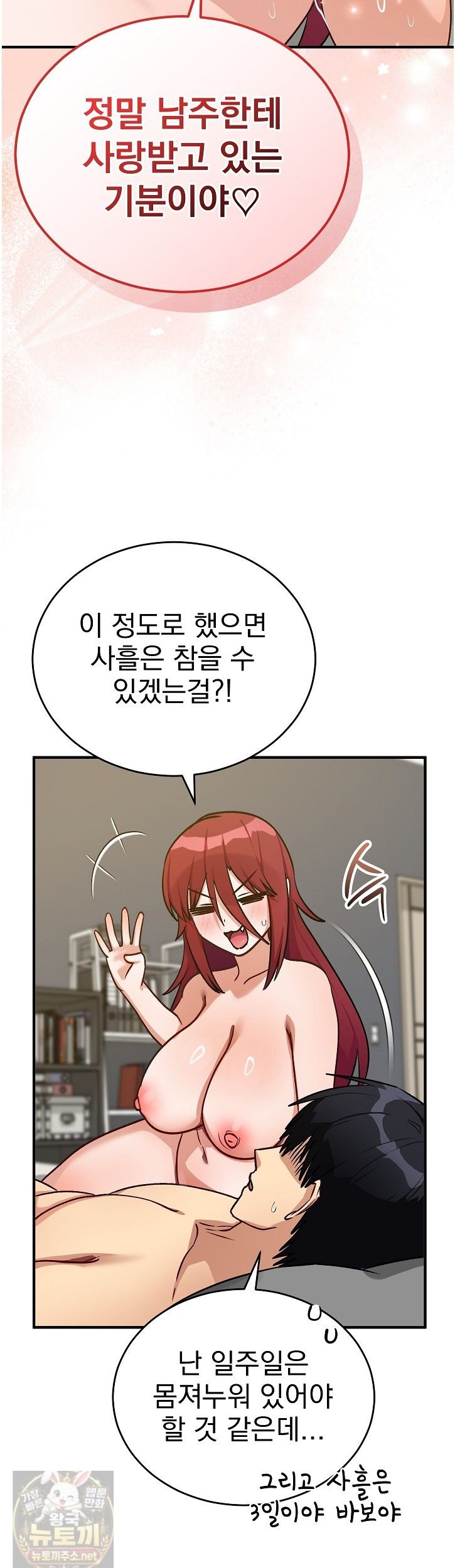 Saving My Magical Girl Raw Chapter 37 - Page 31
