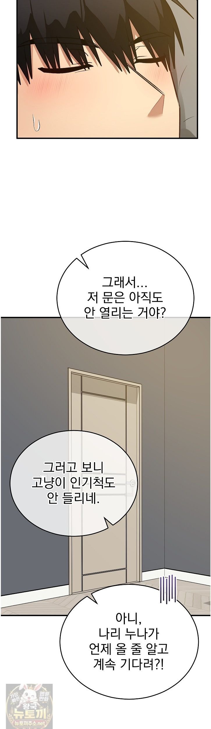 Saving My Magical Girl Raw Chapter 37 - Page 33