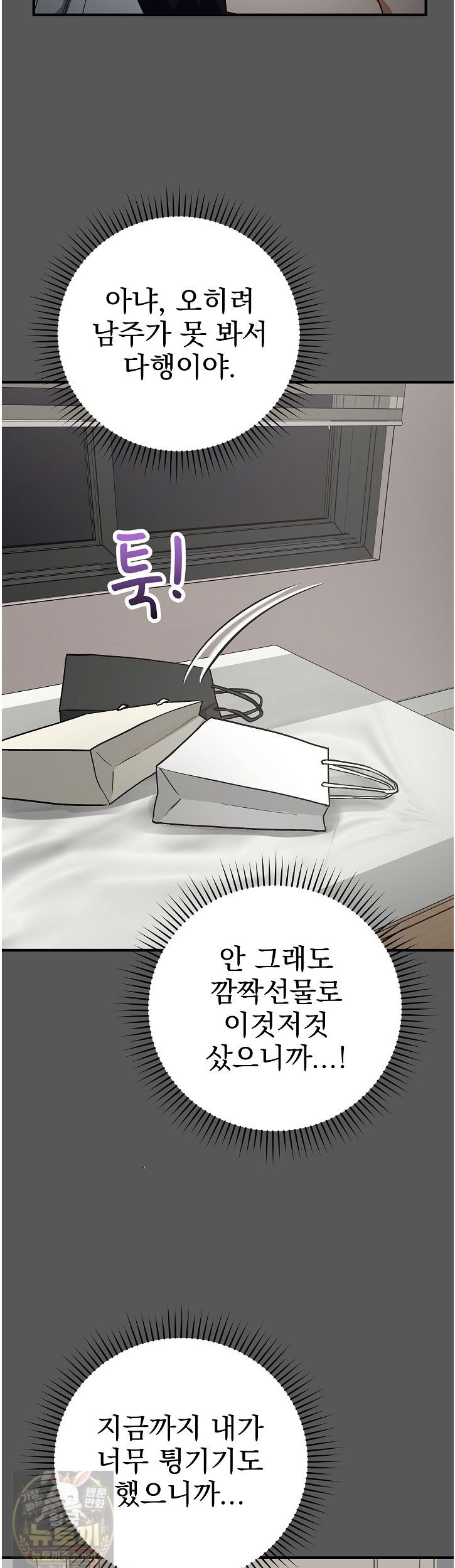 Saving My Magical Girl Raw Chapter 37 - Page 47