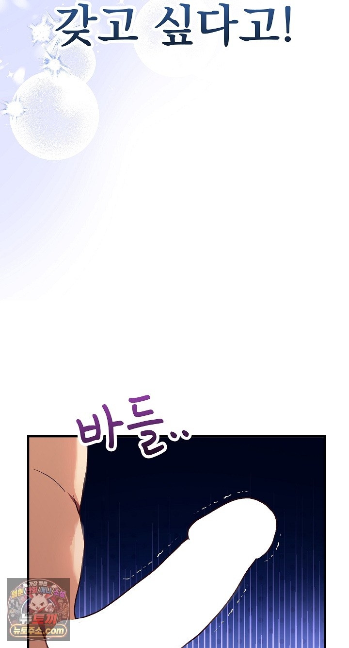 Saving My Magical Girl Raw Chapter 38 - Page 14