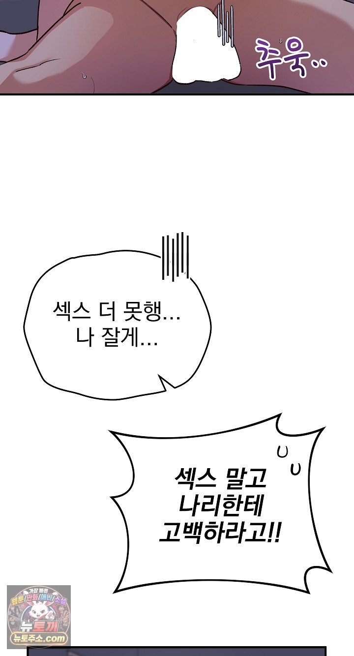 Saving My Magical Girl Raw Chapter 38 - Page 20