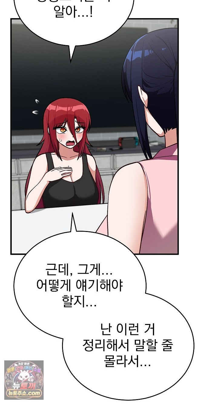Saving My Magical Girl Raw Chapter 38 - Page 30
