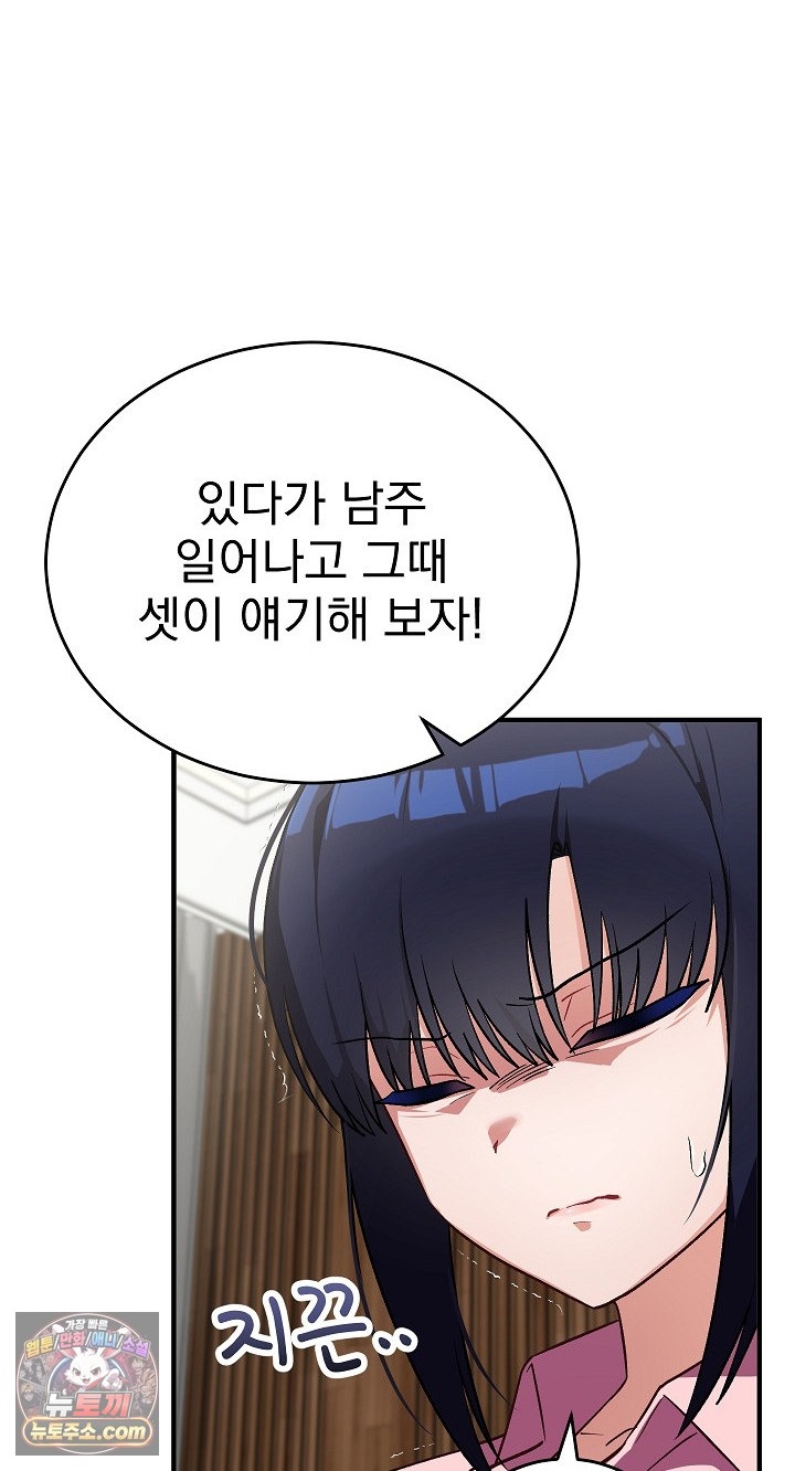 Saving My Magical Girl Raw Chapter 38 - Page 31