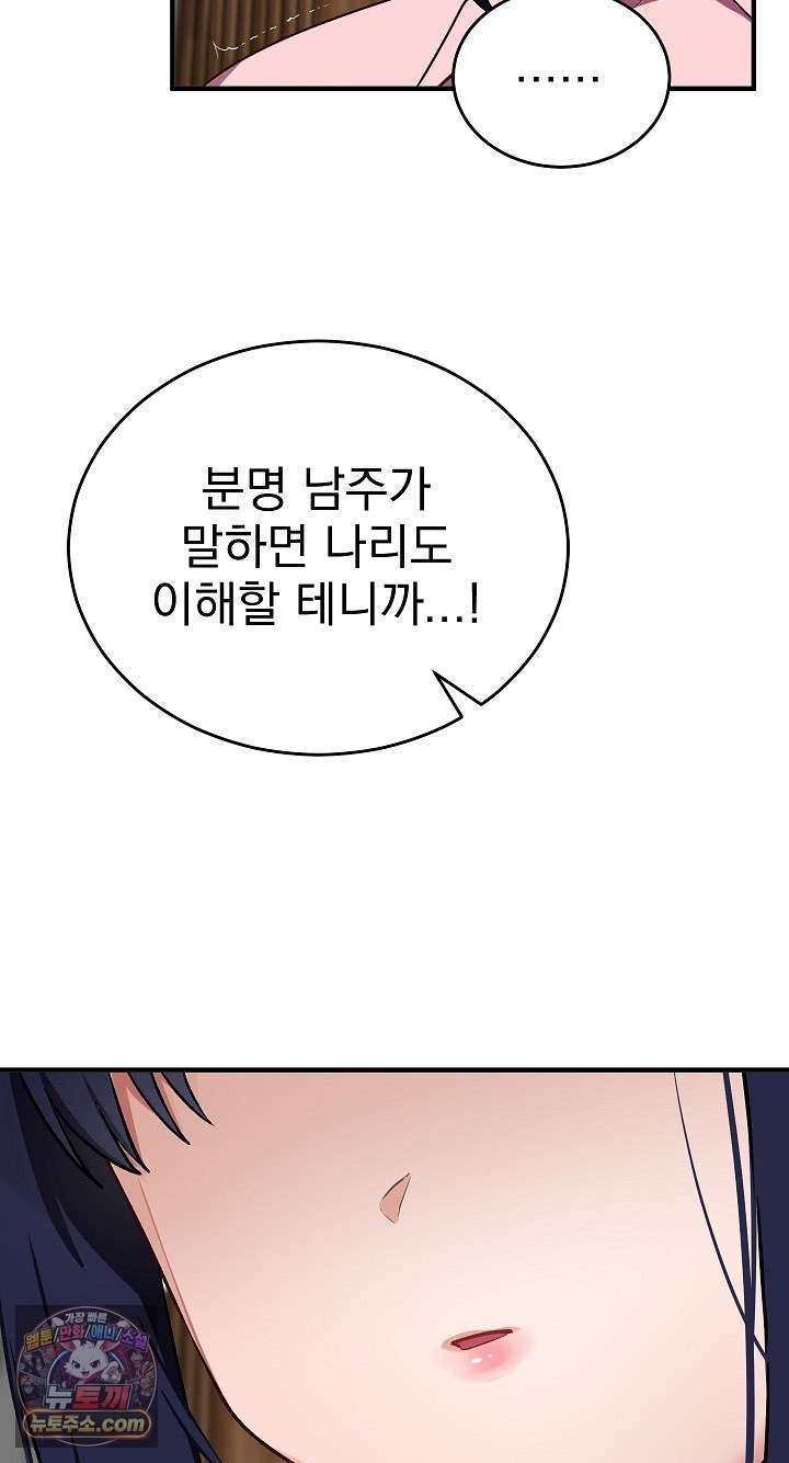 Saving My Magical Girl Raw Chapter 38 - Page 32