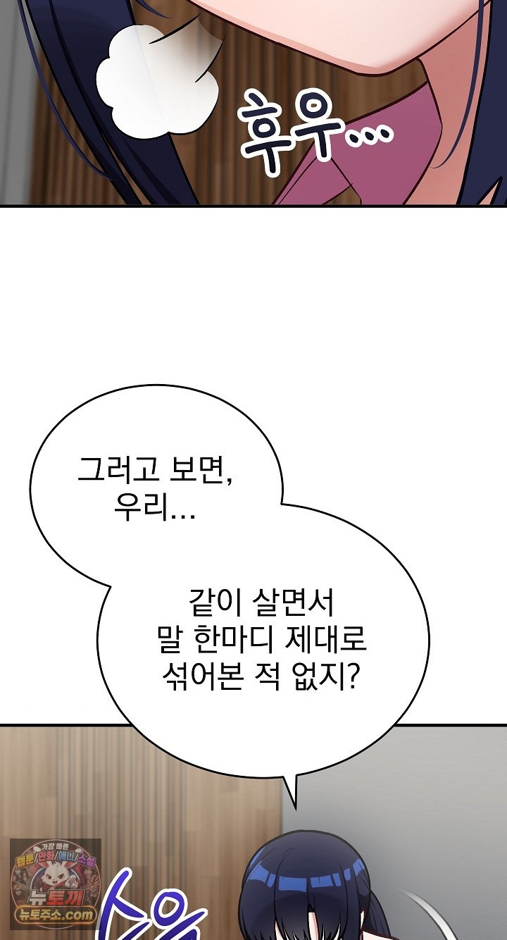 Saving My Magical Girl Raw Chapter 38 - Page 33