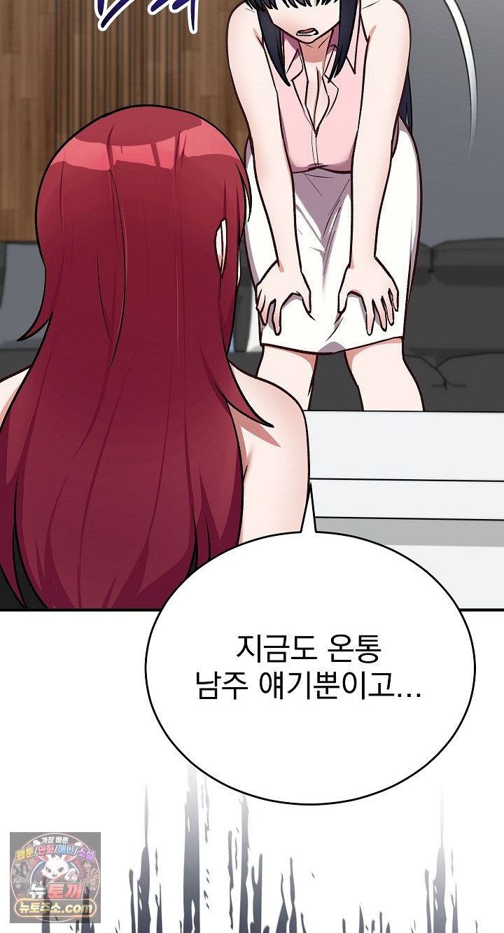 Saving My Magical Girl Raw Chapter 38 - Page 34