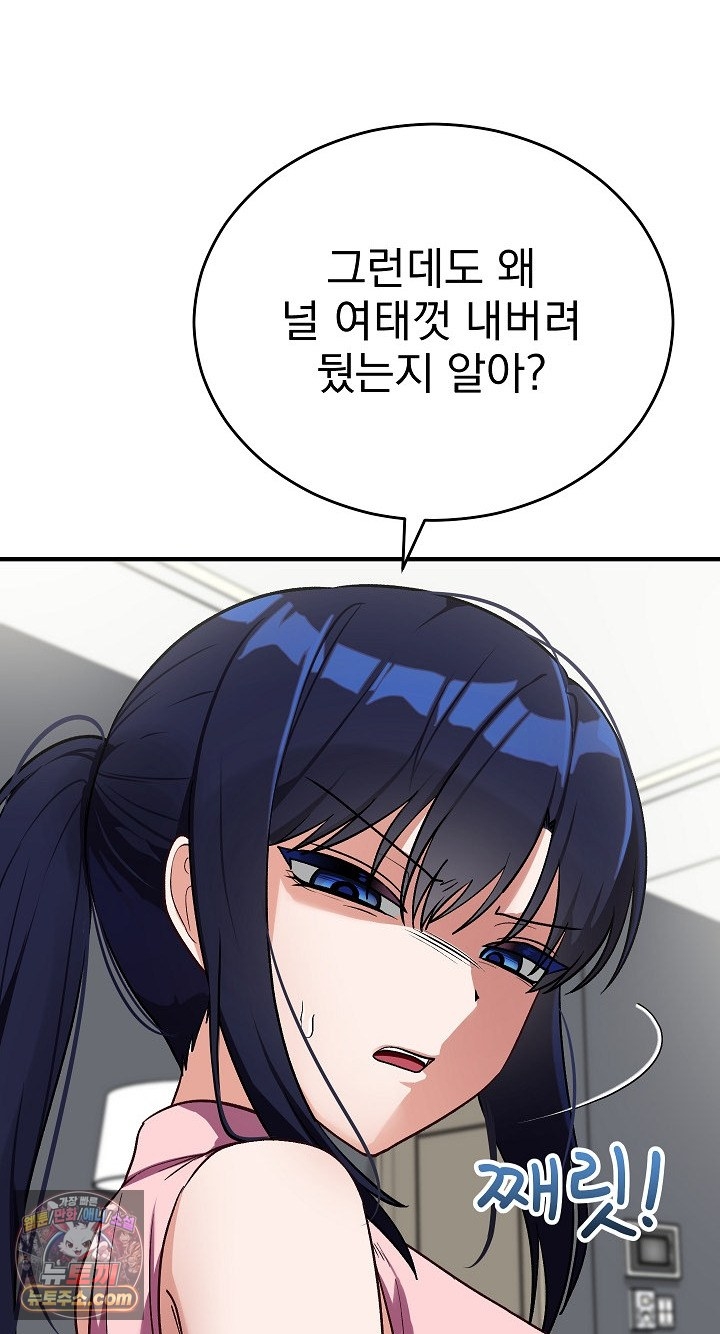 Saving My Magical Girl Raw Chapter 38 - Page 42