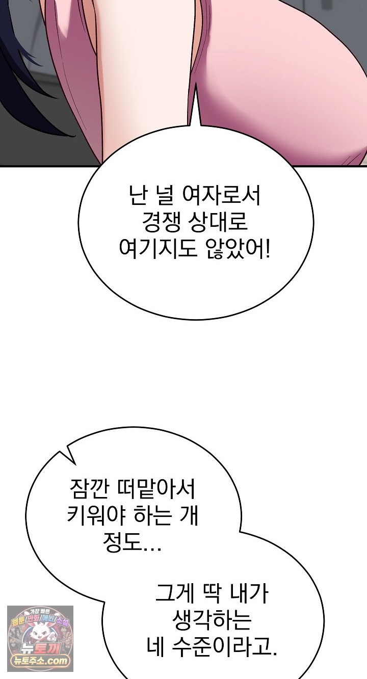 Saving My Magical Girl Raw Chapter 38 - Page 43