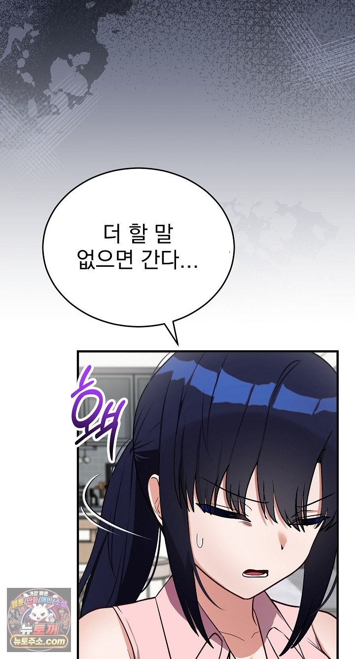 Saving My Magical Girl Raw Chapter 38 - Page 48