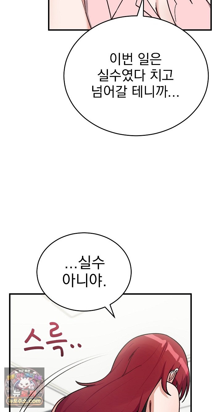 Saving My Magical Girl Raw Chapter 38 - Page 49