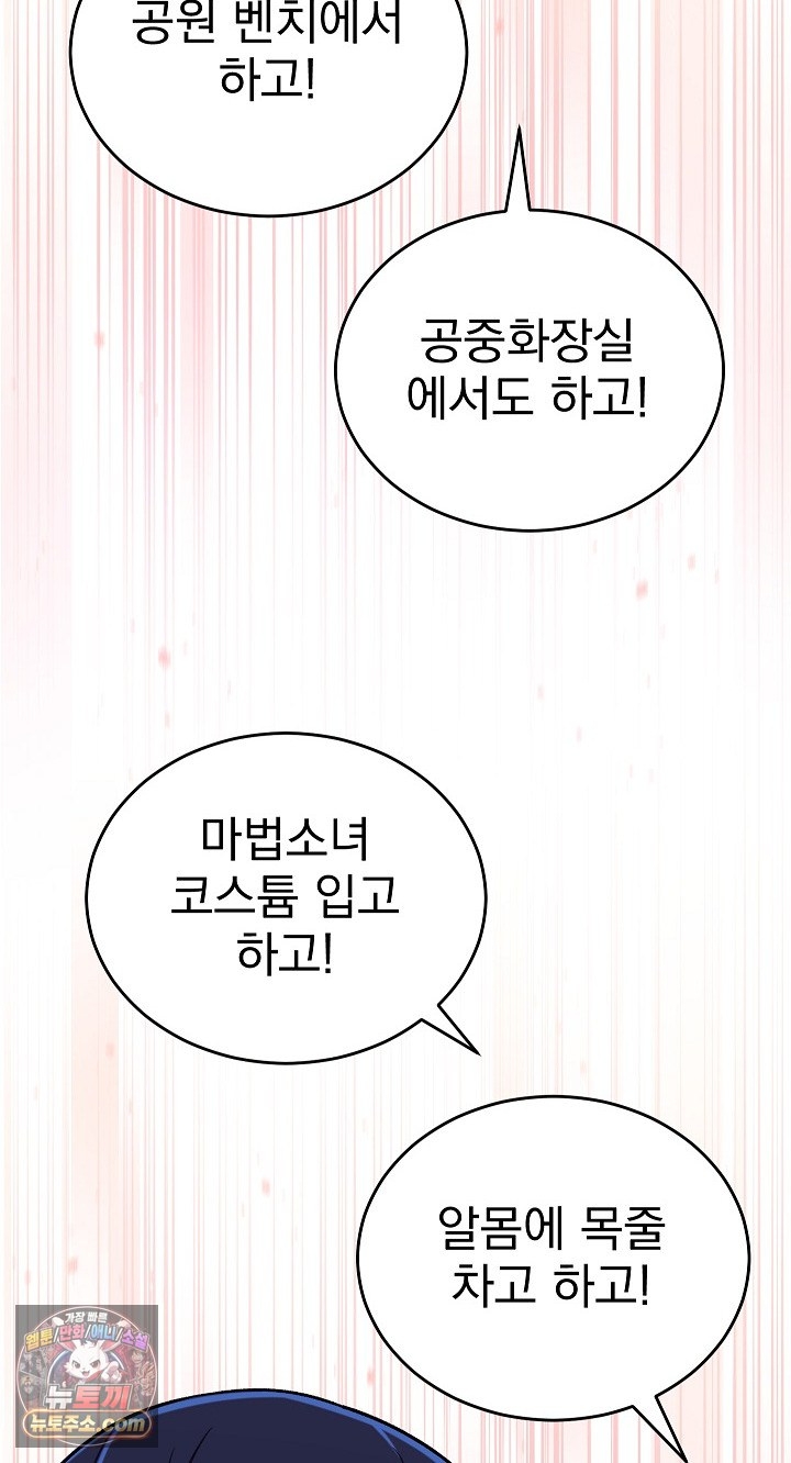 Saving My Magical Girl Raw Chapter 38 - Page 55