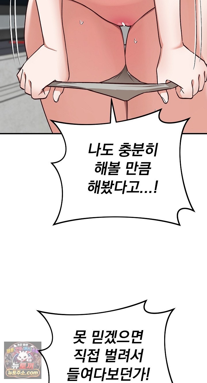 Saving My Magical Girl Raw Chapter 38 - Page 58