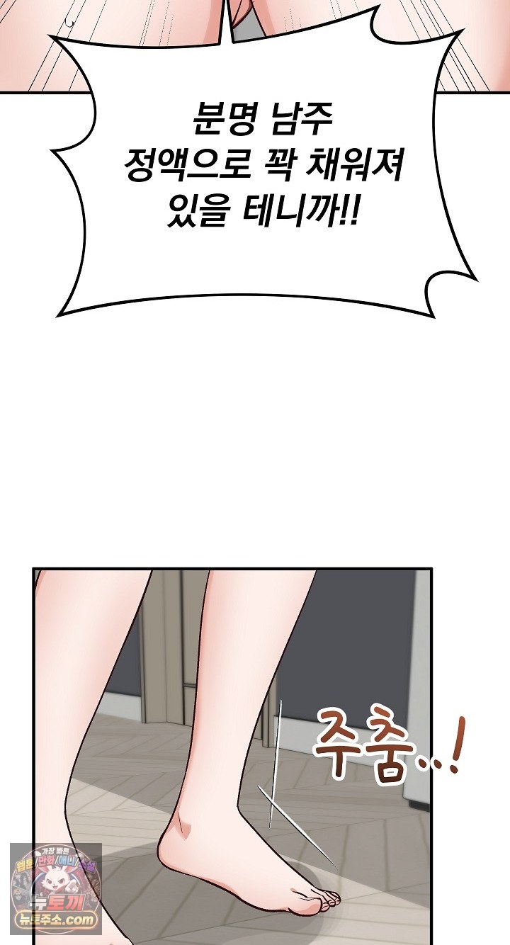 Saving My Magical Girl Raw Chapter 38 - Page 60