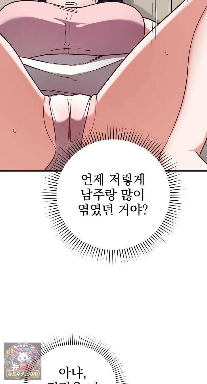 Saving My Magical Girl Raw Chapter 38 - Page 68