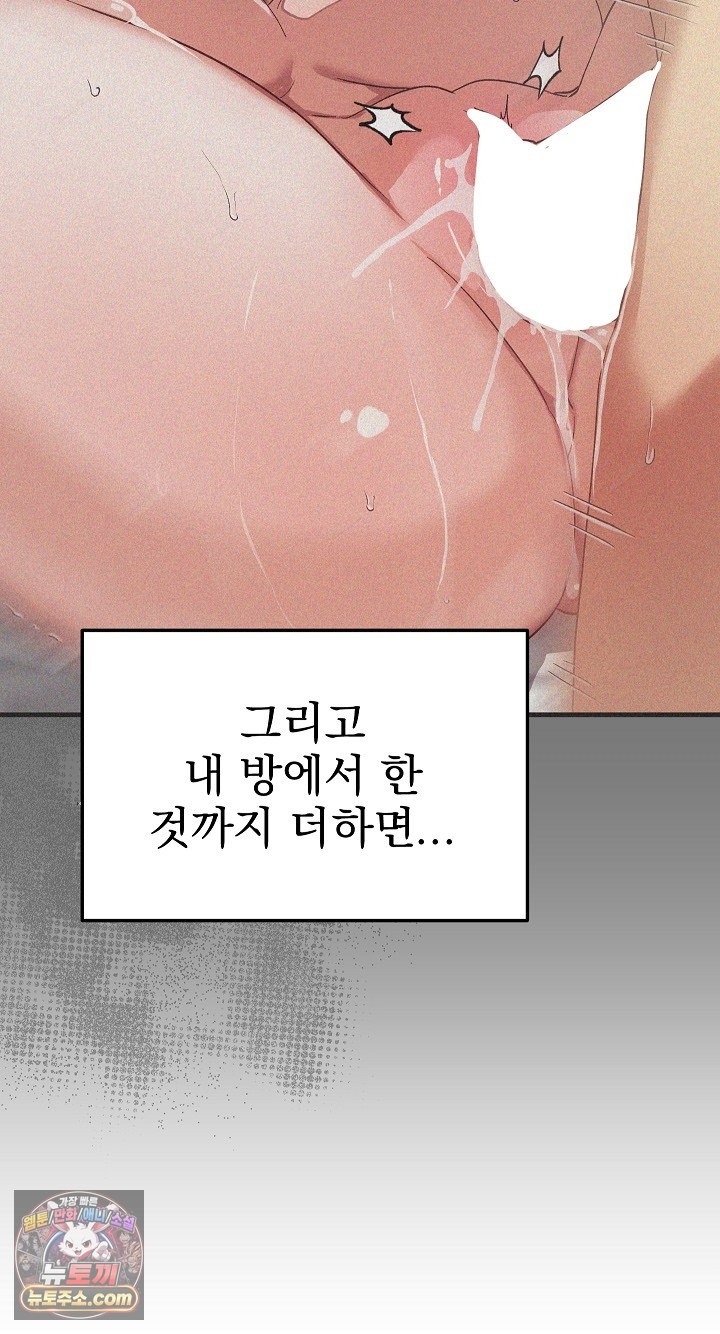 Saving My Magical Girl Raw Chapter 38 - Page 74