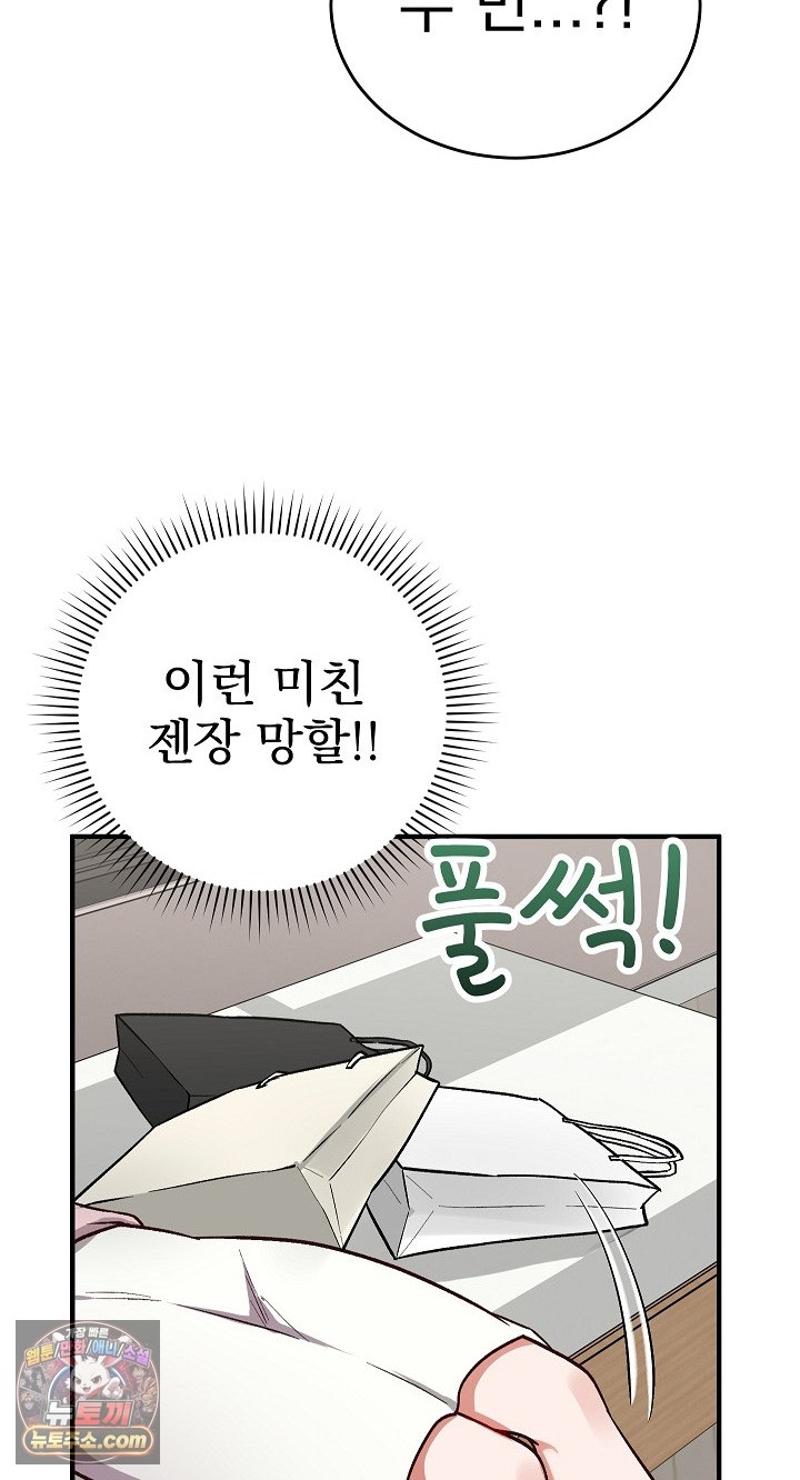 Saving My Magical Girl Raw Chapter 38 - Page 76