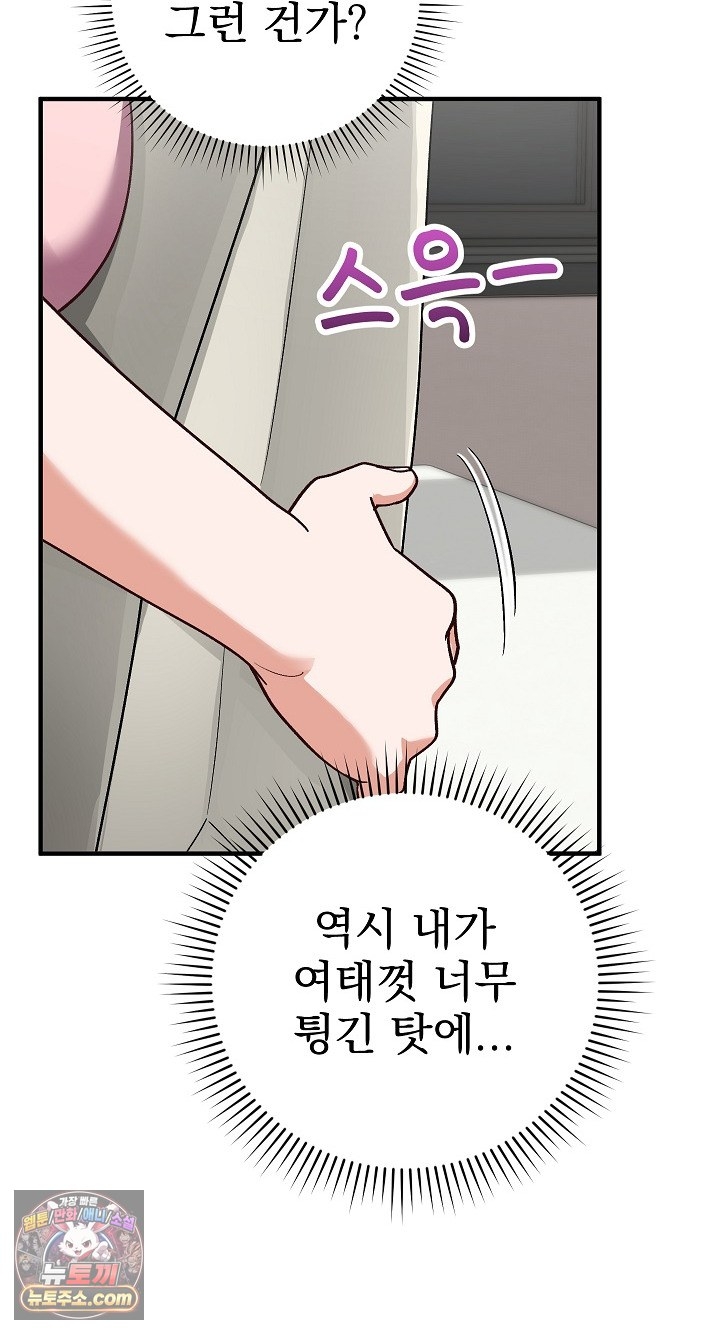 Saving My Magical Girl Raw Chapter 38 - Page 81
