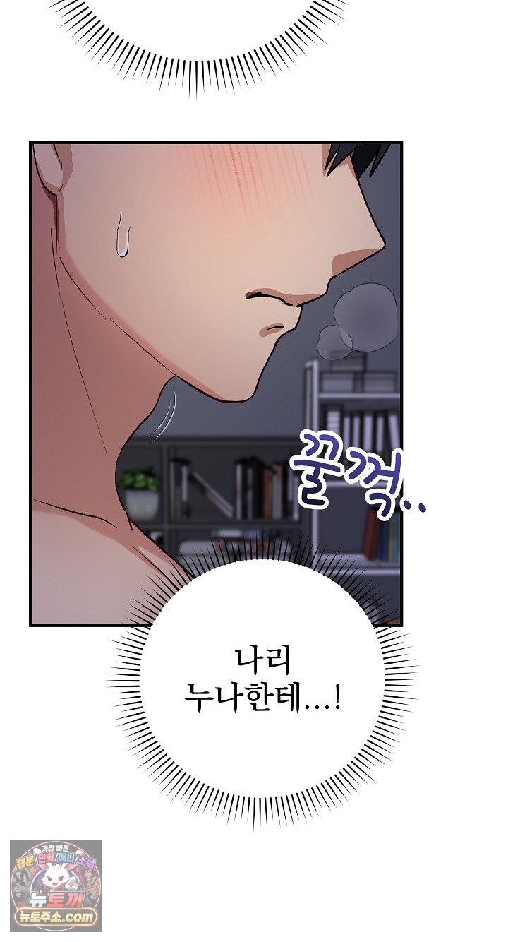 Saving My Magical Girl Raw Chapter 38 - Page 9